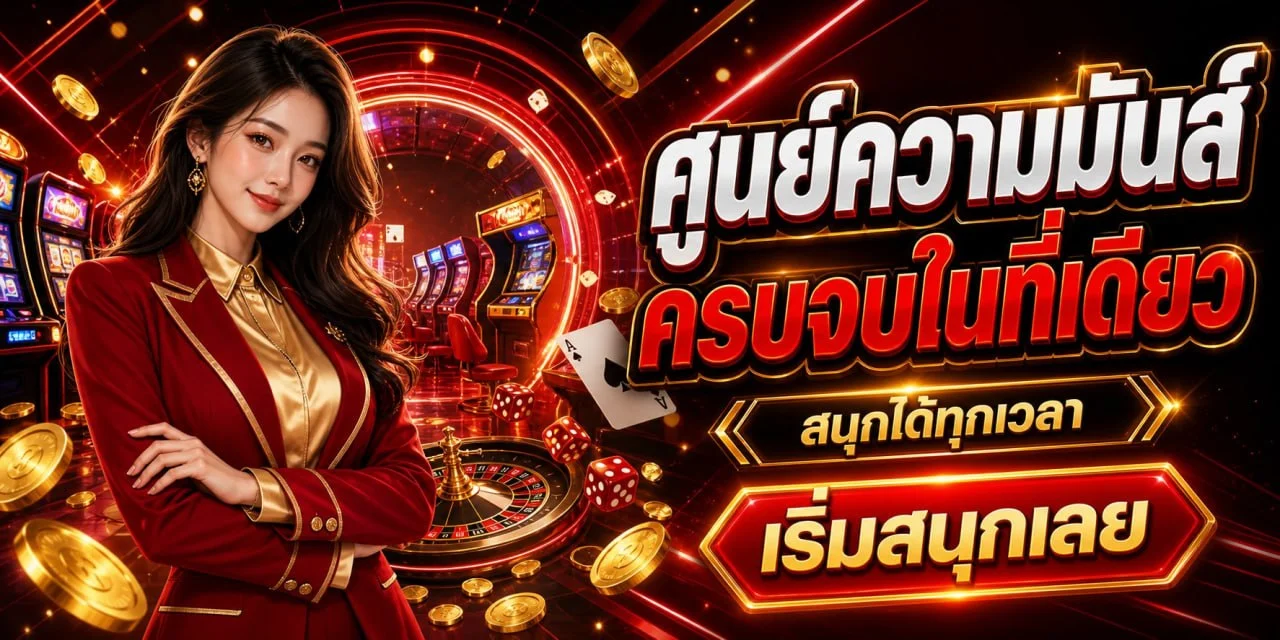 VAR99 เว็บพนันออนไลน์ครบวงจร สล็อต คาสิโน แทงบอล